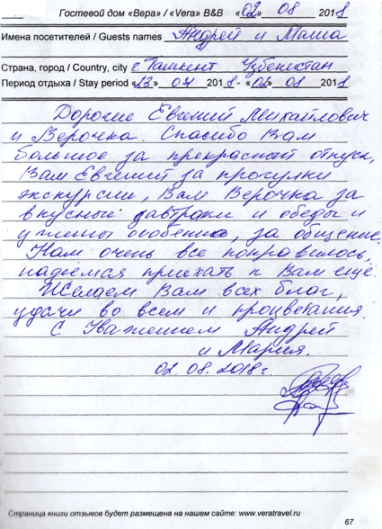 Салло Андрей и Маша Ташкент УЗ 2 августа 2018 г.