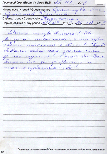 Сумановы Яна и Дмитрий КЗ 25 июля 2018 г.
