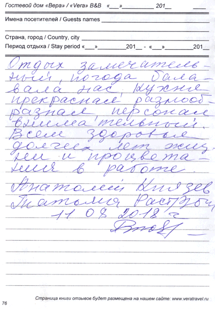 Татьяна Раструбина Анатолий Князев Алматы КЗ 11 августа 2018 г.