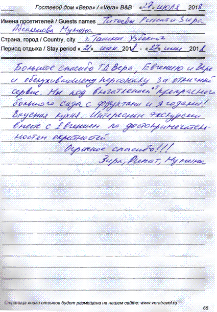 Титеевы Ринат Зира и Абсалямова Мумина Ташкент УЗ 27 июля 2018 г.