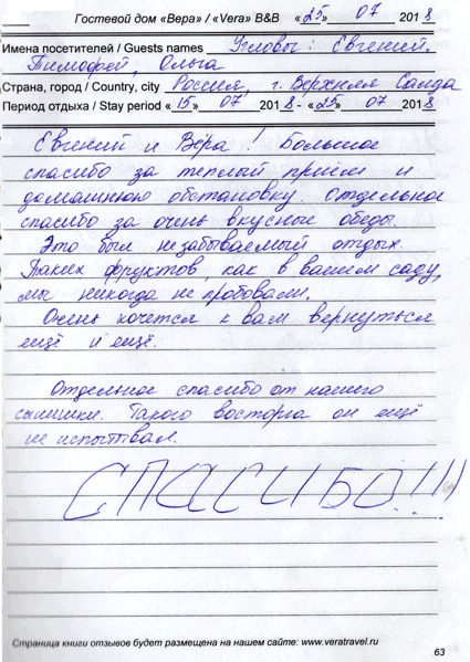 Угловы Евгений Ольга Тимофей Верхняя Салда РФ 25 июля 2018 г.