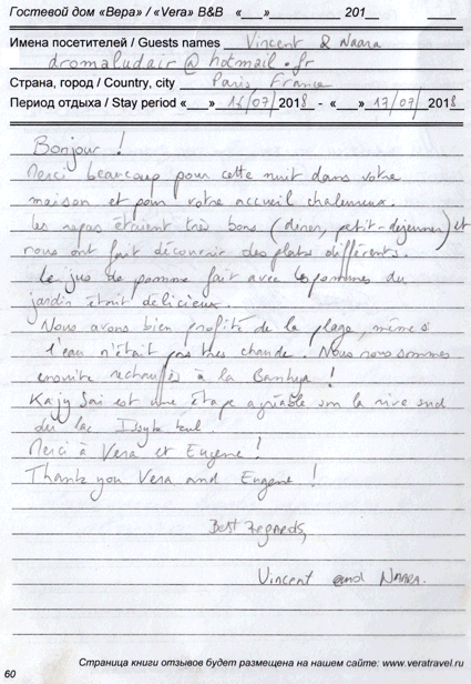 Винцент Аллиан и Наара Франция 17 июля 2018 г.