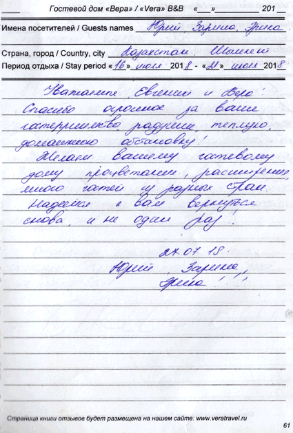 Юрий Зарина Эрика Сагайдак Шымкент КЗ 21 июля 2018 г.