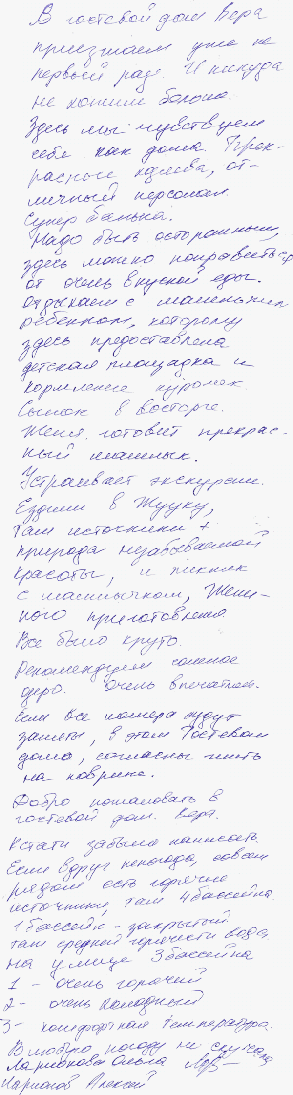 Ларионовы Ольга Алексей Богдан Ташкент 20 августа 2019 г.