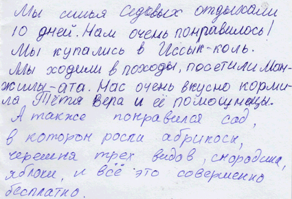 Седовы Татьяна Алексей Илья Анастасия Талгар КЗ 25 июля 2019 г.