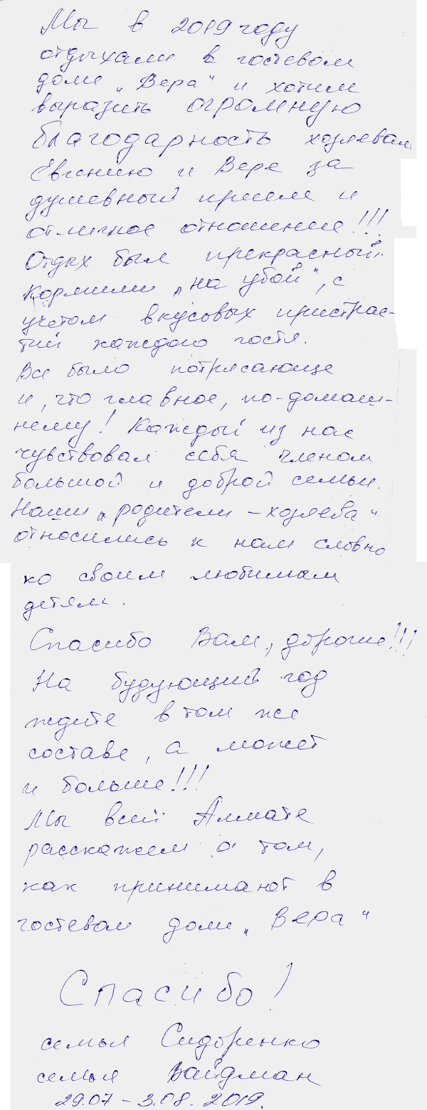 Семьи Сидоренко и Вайдман Алматы КЗ 3 августа 2019 г.
