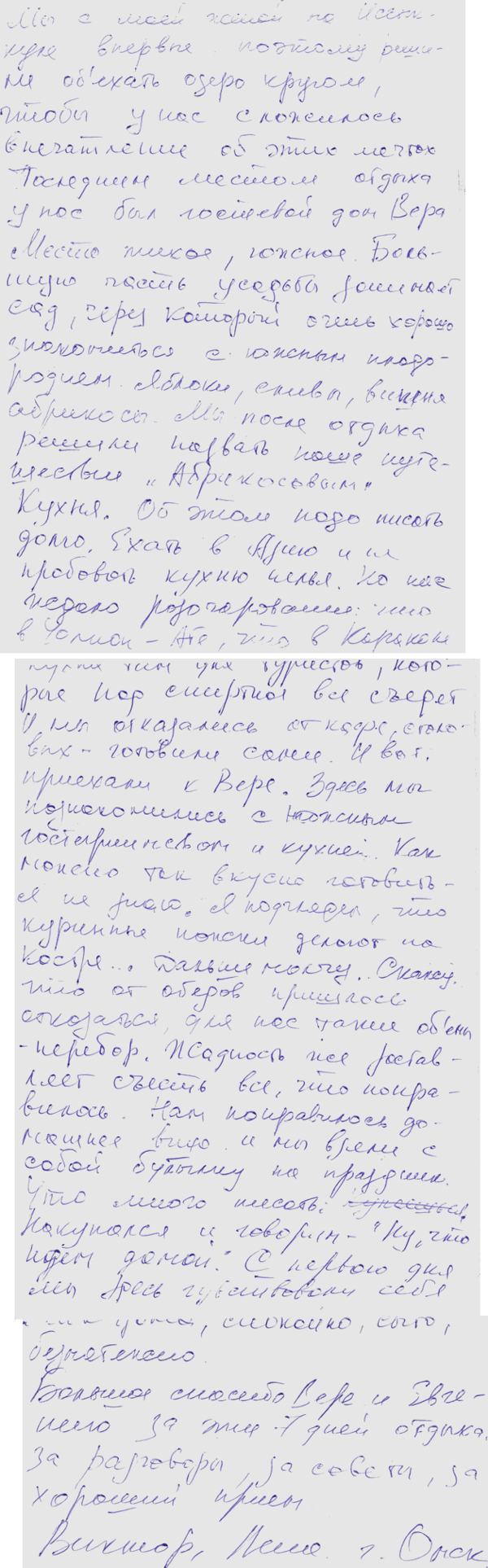 Тихомировы Виктор Елена Омск РФ 10 августа 2019 г.