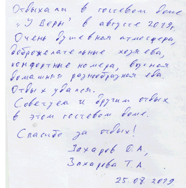 Захаровы Татьяна Дмитрий Ст. Петербург РФ 25 августа 2019 г.