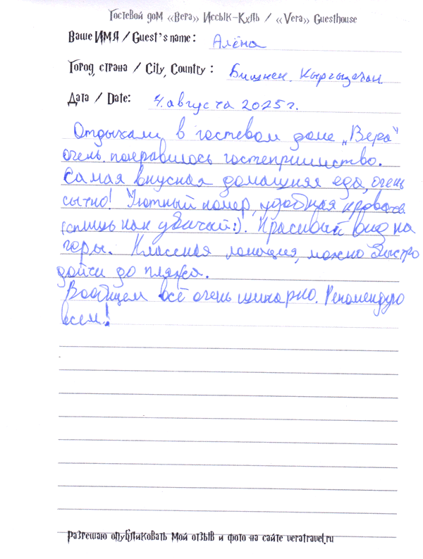 Алена и дети Бишкек КР 4 августа 2025 г.