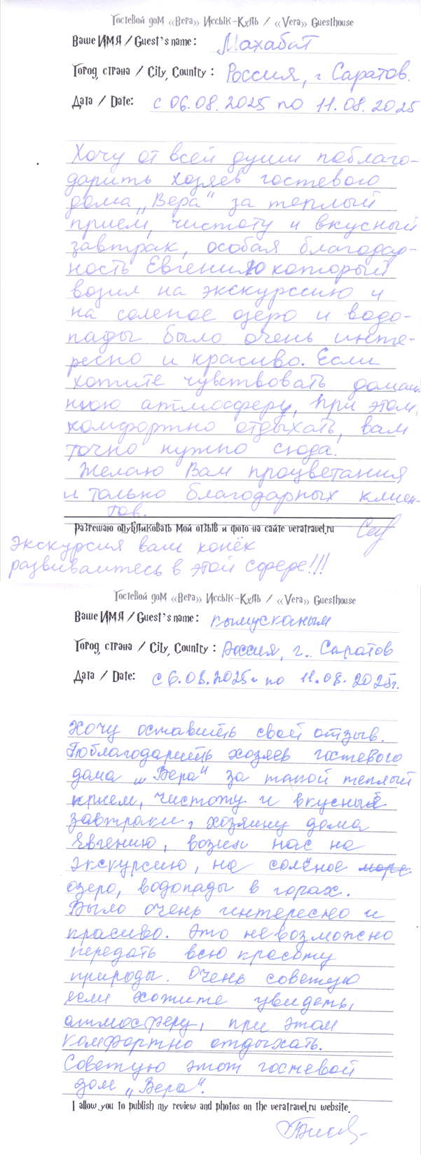 Кымусканым Махабат Саратов РФ 11 августа