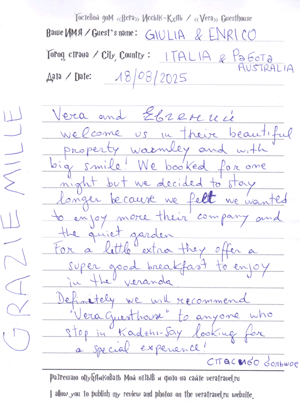Джулия & Энрико Австралия/Италия 18 августа 2025 г.
