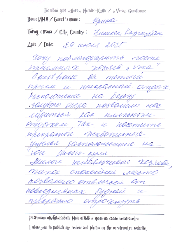 Ирина Бишкек КР 29 июля 2025 г.  