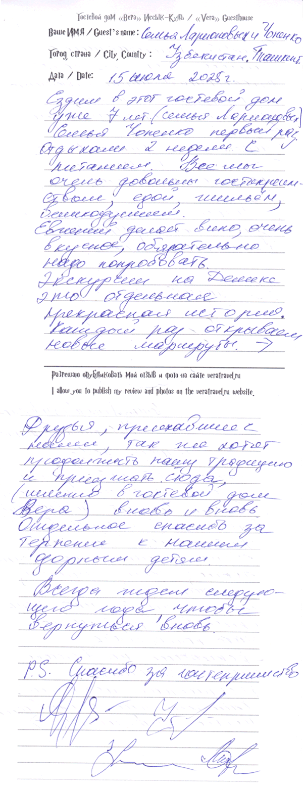 Ларионовы Ольга Алексей Ташкент UZ 28 июля 2025 г.