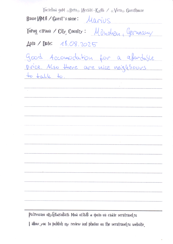 Мариус & 3 друга Мюнхен ФРГ 18 августа 2025 г.