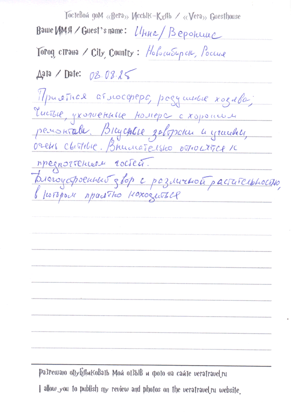 Инна Вероника Новосибирск РФ 8 августа 2025 г.