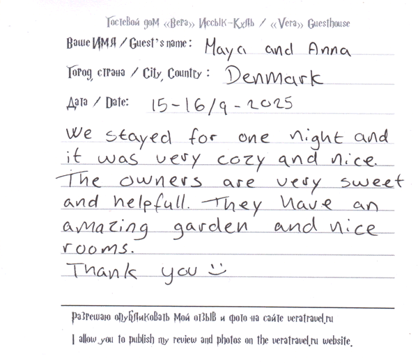 Мая и Анна Дания 16 сентября 2025 г.