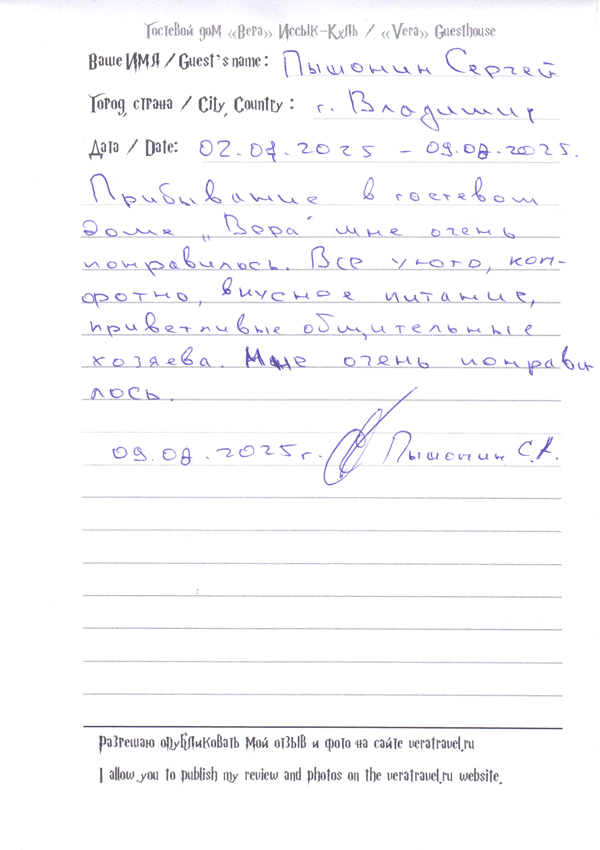 Сергей г. Владимир РФ 9 августа 2025 г.