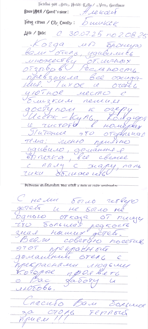 Семья из Бишкека КР. 2 августа 2025 г.