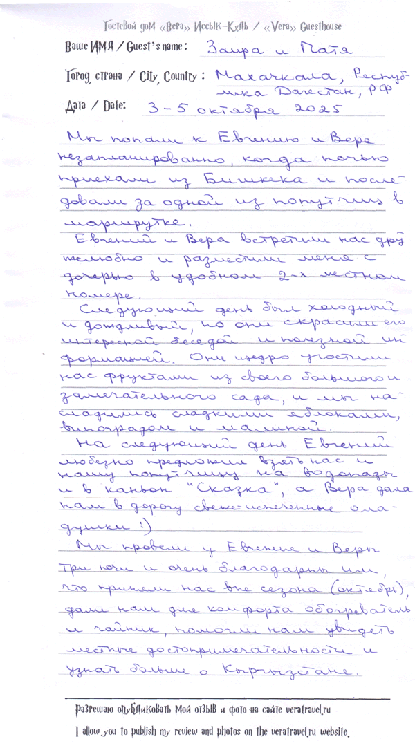Заира и Патя из Дагестана 5 октября 2025 г.